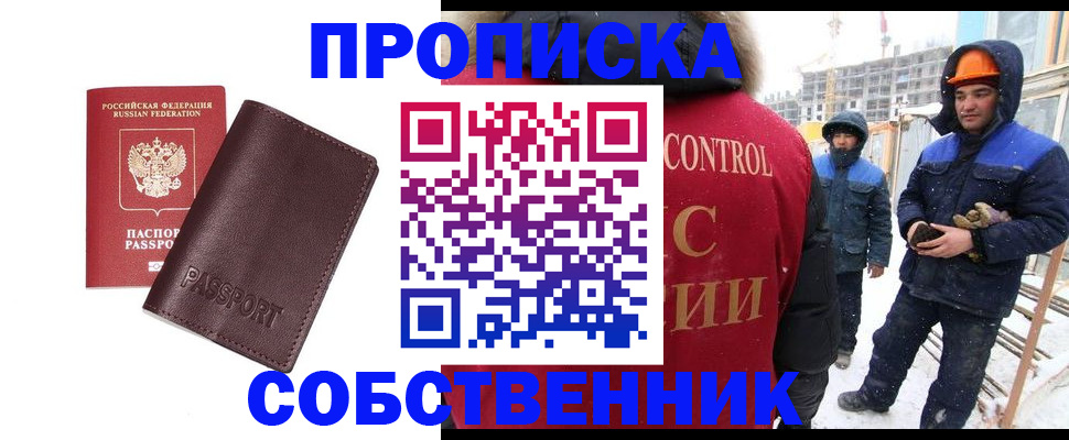 временная регистрация законно в Егорьевске