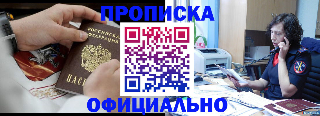 временная регистрация купить в Егорьевске